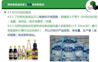預(yù)包裝食品標簽通用要求及常見錯誤解析
