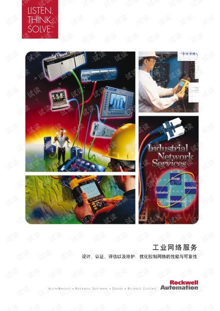 羅克韋爾自動化工業(yè)網絡服務手冊中文版資源概述與網絡服務指南