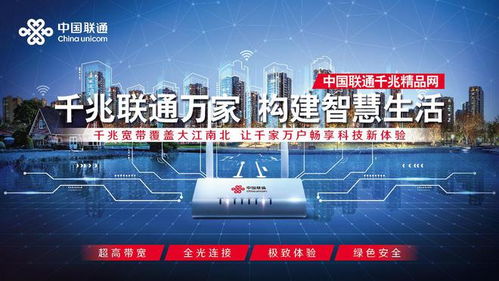 中國聯(lián)通 以高品質寬帶網絡，構筑通往智慧生活的“數(shù)字走廊”